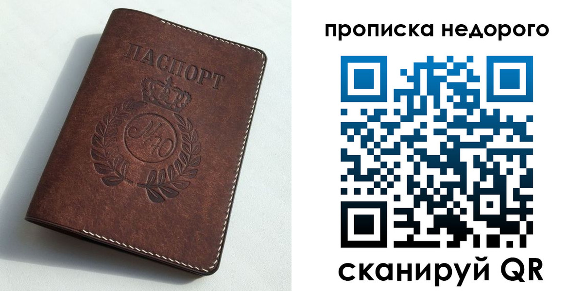 временная регистрация для школы в Печорах