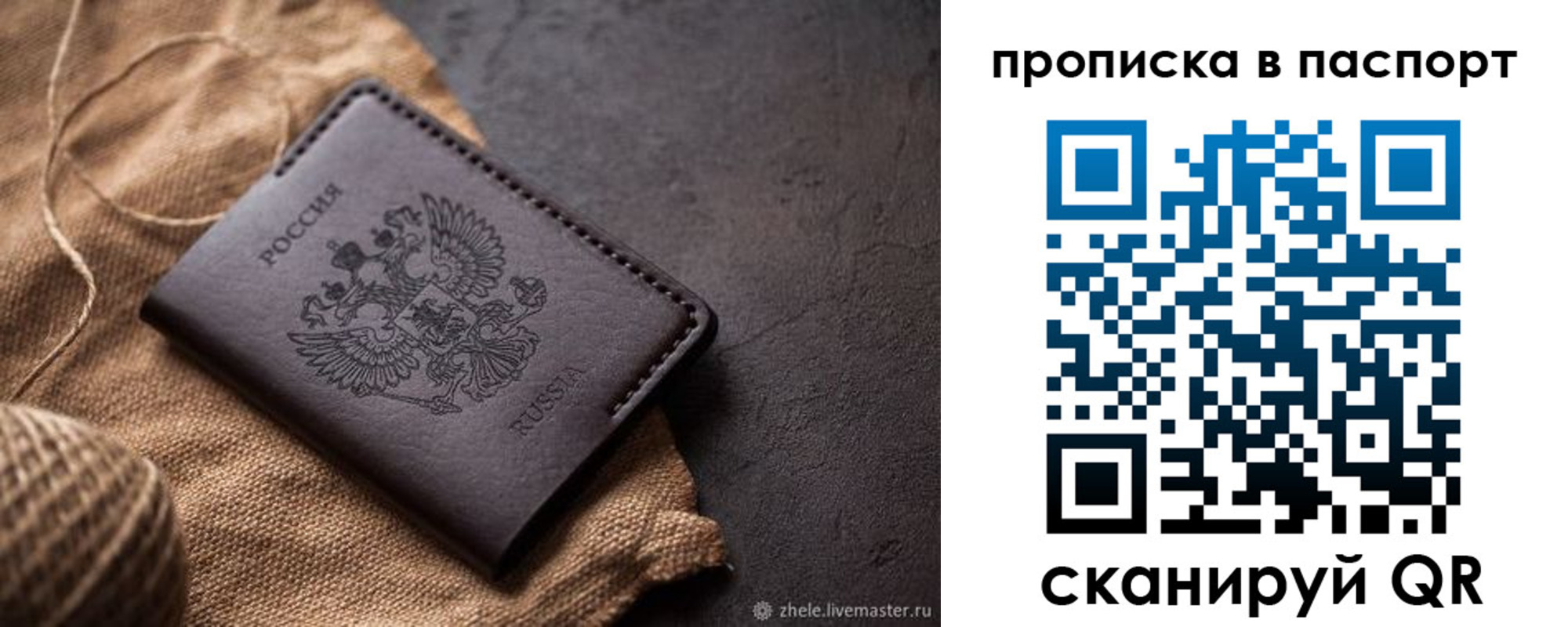временная прописка в Печорах