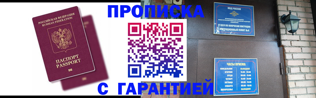 прописка гарантия в Печорах